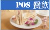 POS�\������